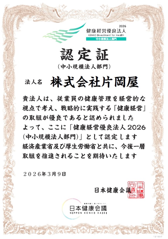 健康経営優良法人2026